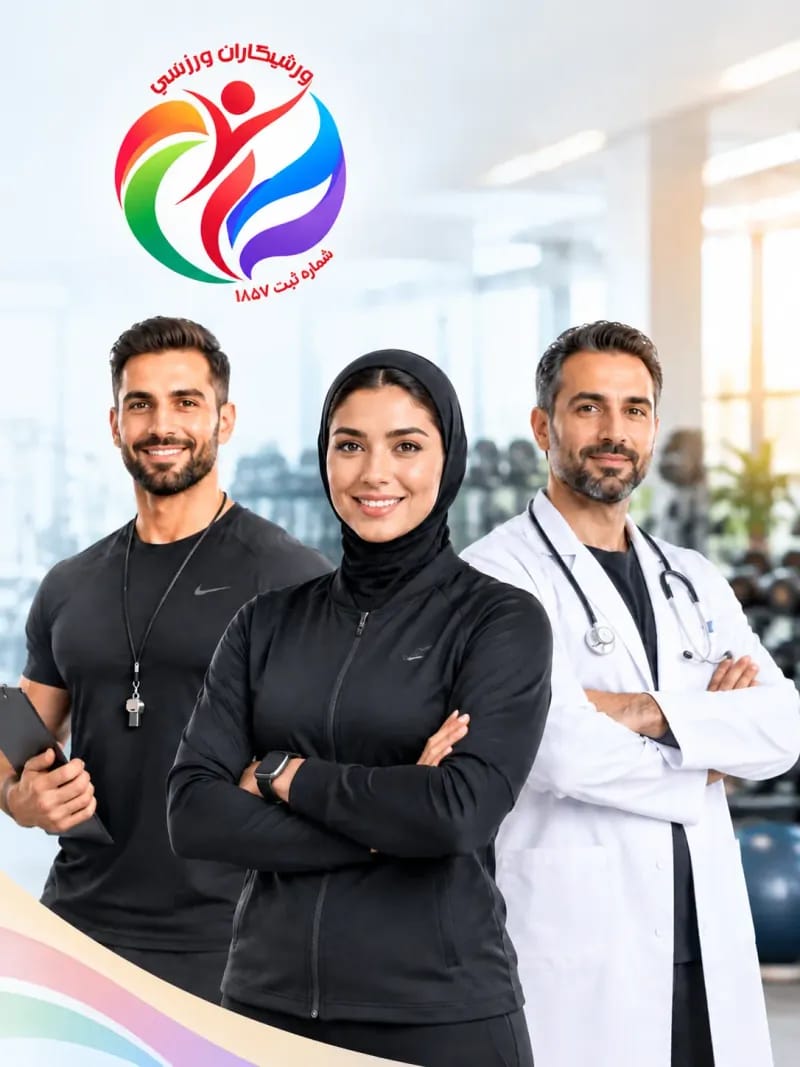 تیم مشاوران و مربیان بوم سازگان ورزش